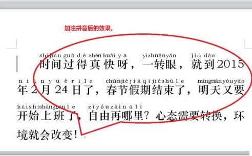 办公软件使用之Word怎么给中文标注拼音？Word给中文标注拼音的方法