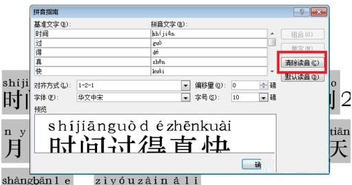 办公软件使用之Word怎么给中文标注拼音？Word给中文标注拼音的方法