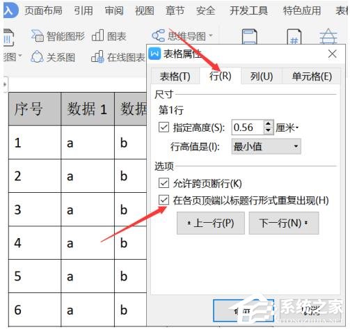 办公软件使用之wps文字怎么设置标题行重复？5个步骤轻松设置标题行重复！