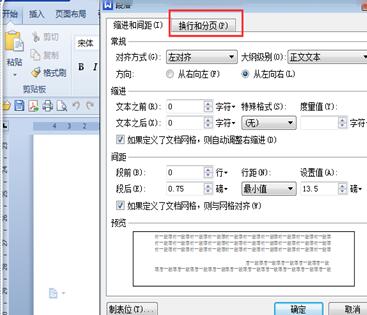 办公软件使用之Word换行时英文单词不分开的设置方法