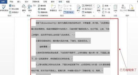 办公软件使用之Word快速取消文档所有超链接的操作方法