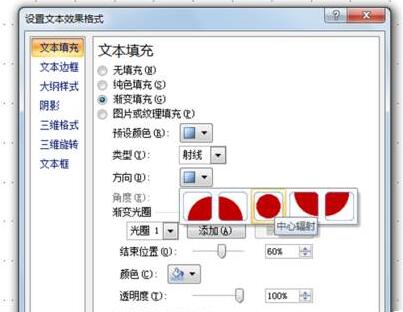 办公软件使用之PPT怎样制作圆形文字？PPT圆形文字制作方法