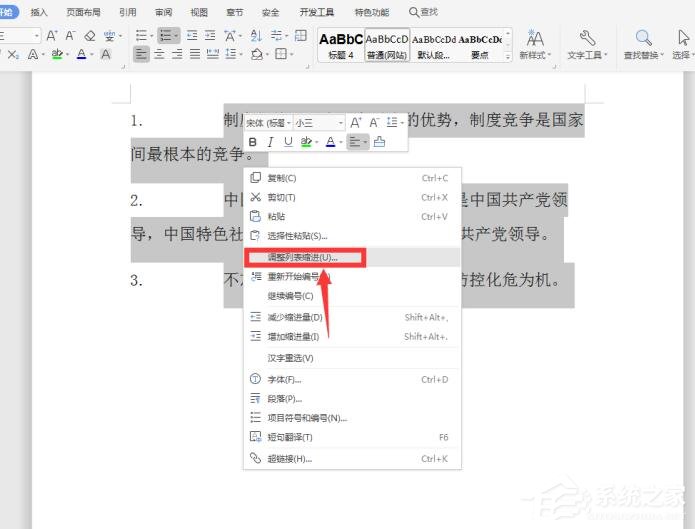 办公软件使用之序号和文字间距怎么调？wps序号和文字间距太大的解决方法