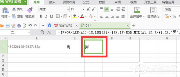 办公软件使用之怎么提取身份证性别？WPS提取身份证性别的方法介绍