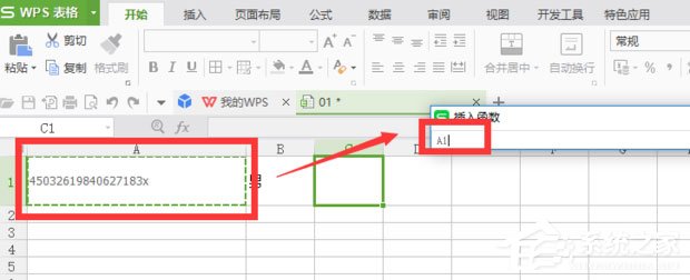 办公软件使用之怎么提取身份证性别？WPS提取身份证性别的方法介绍