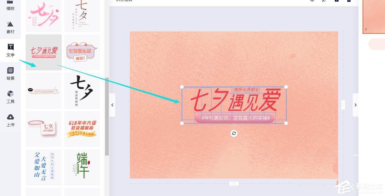 办公软件使用之wps还能图片设计？手把手教你在wps中制作七夕海报！