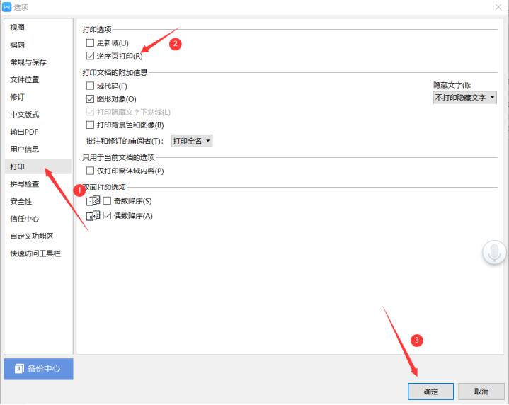 办公软件使用之WPS怎么设置逆序打印？WPS逆序页打印方法介绍