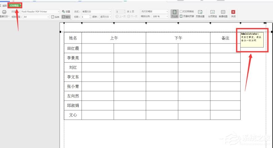 办公软件使用之WPS表格如何打印批注？五个步骤教你打印批注！