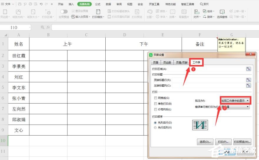 办公软件使用之WPS表格如何打印批注？五个步骤教你打印批注！