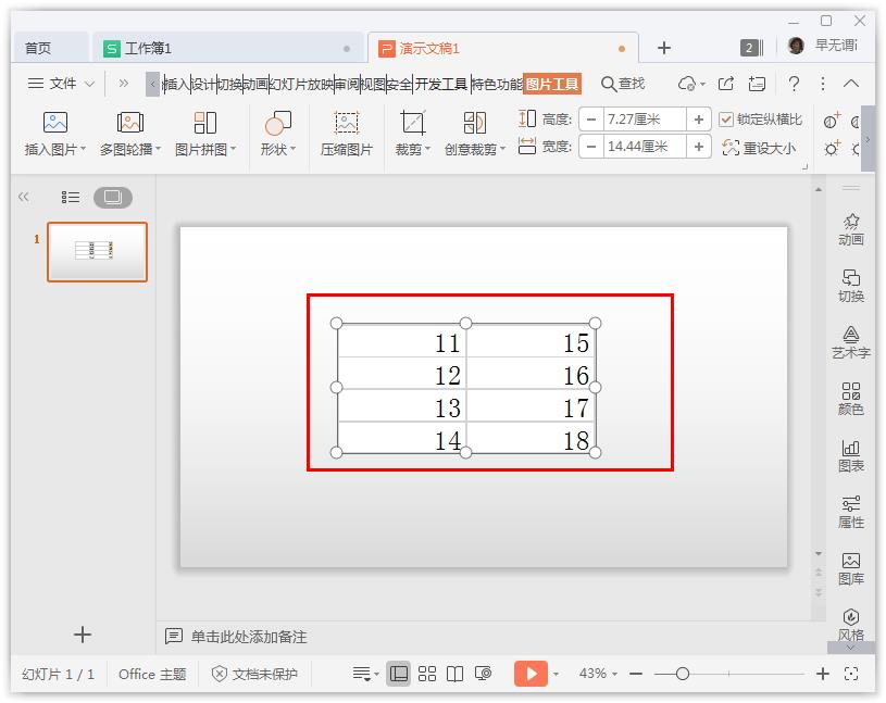 办公软件使用之WPS中怎么将Excel表格同步在PPT粘贴选项？