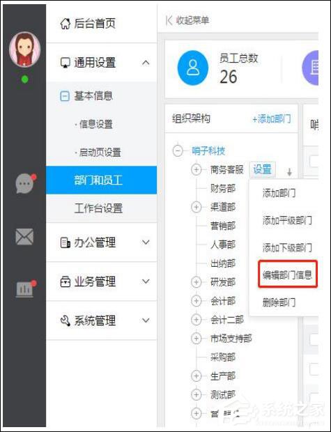 办公软件使用之哨子办公怎么添加部门分类？