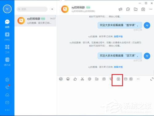 办公软件使用之钉钉电脑版怎么多群联播？钉钉多群联播方法