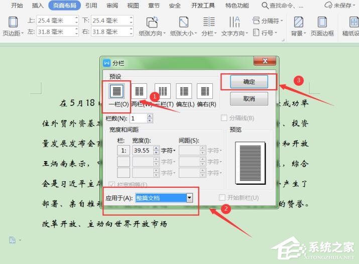 办公软件使用之wps文字怎么取消分栏？很简单，三个步骤即可取消！