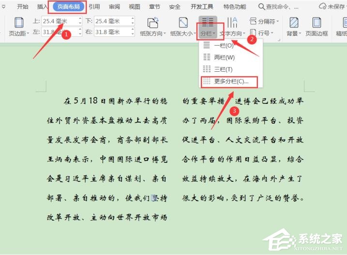 办公软件使用之wps文字怎么取消分栏？很简单，三个步骤即可取消！