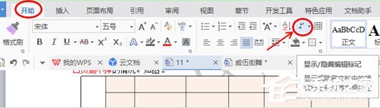 办公软件使用之wps文字怎么删除空白页？5个步骤轻松删除空白页！