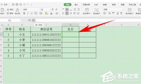 办公软件使用之如何提取身份证的出生日期？使用wps表格轻松搞定！