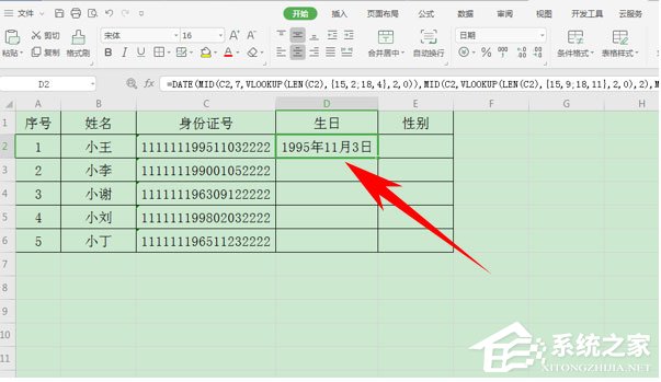 办公软件使用之如何提取身份证的出生日期？使用wps表格轻松搞定！