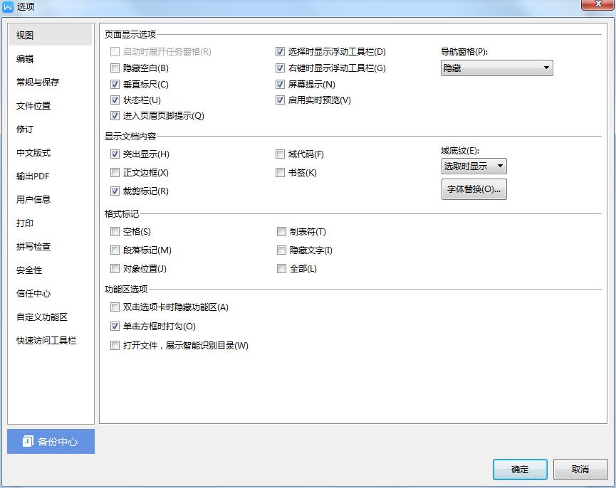 办公软件使用之WPS怎么去除红色波浪线？WPS红线下划线的去除方法