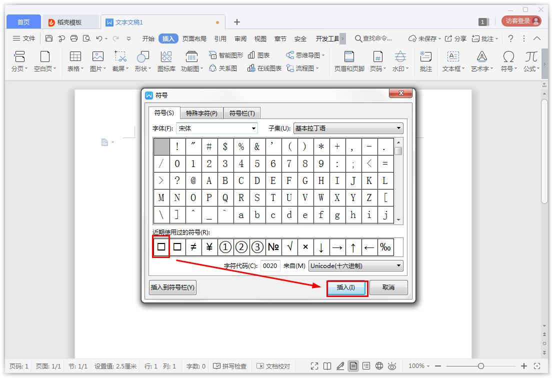 办公软件使用之如何在Word添加方框符号？Word添加方框符号的方法