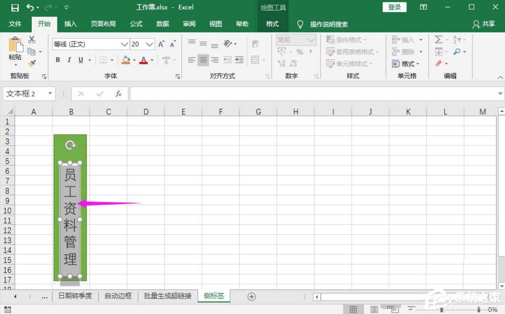 办公软件使用之如何制作文件夹侧标签？Excel表格制作文件夹标签的方法
