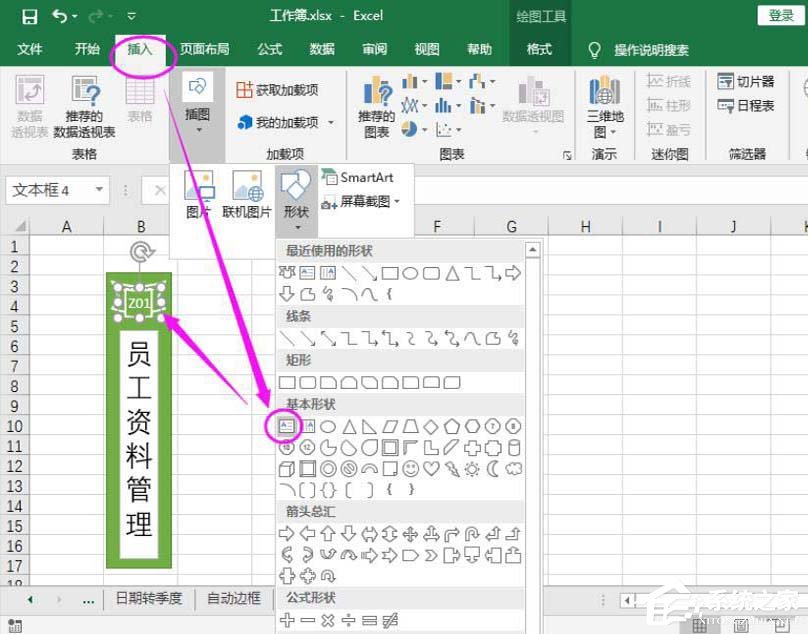 办公软件使用之如何制作文件夹侧标签？Excel表格制作文件夹标签的方法