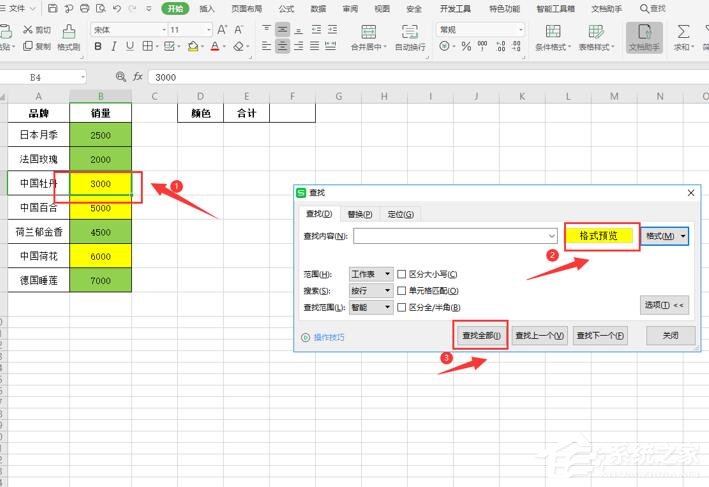 办公软件使用之wps怎么对不同颜色的表格内容求和？wps表格按颜色求和的方法