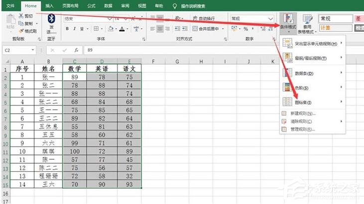 办公软件使用之Excel表格使用图标标识成绩的操作方法