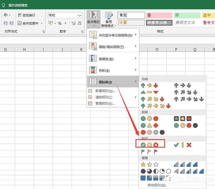 办公软件使用之Excel表格使用图标标识成绩的操作方法