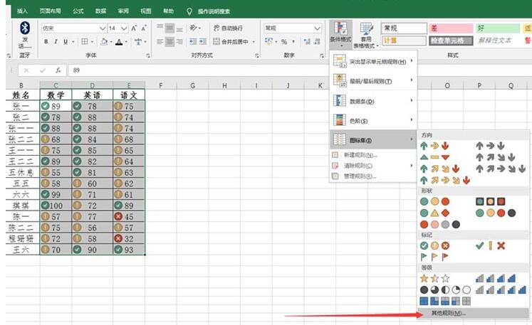 办公软件使用之Excel表格使用图标标识成绩的操作方法