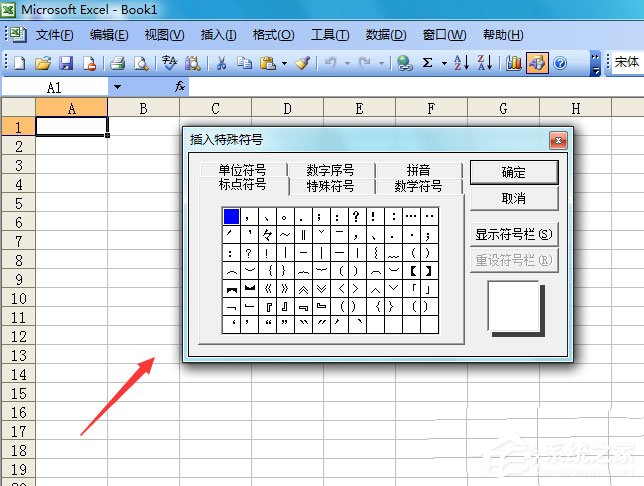 办公软件使用之Excel表格怎么输入黑色三角符号？