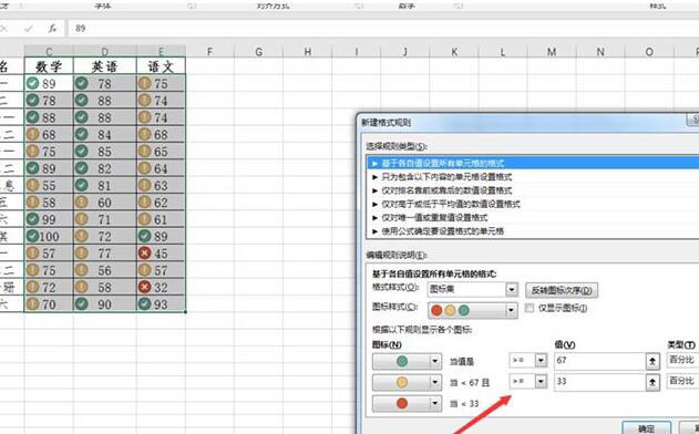 办公软件使用之Excel表格使用图标标识成绩的操作方法