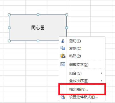 办公软件使用之Excel表格怎么用VBA代码插入同心圆？