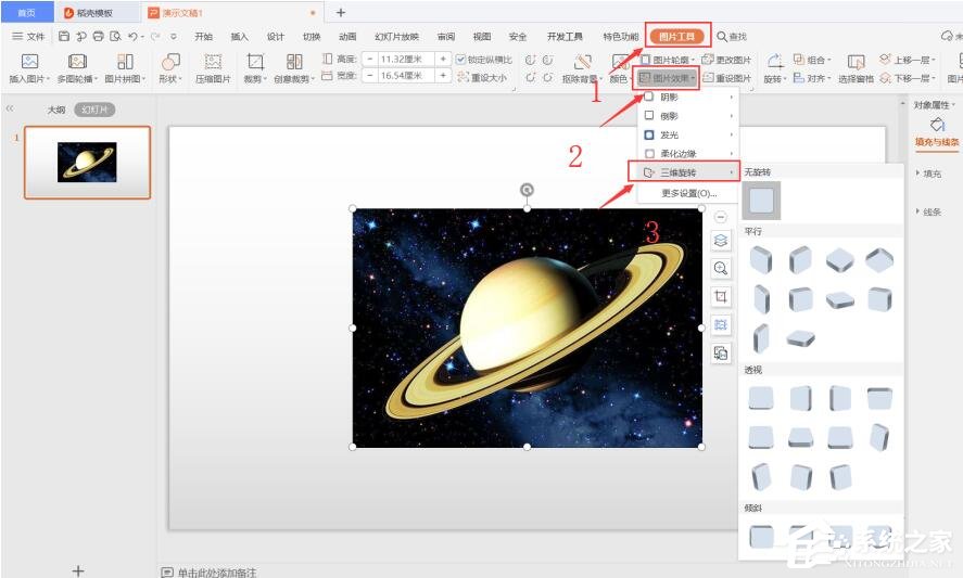 办公软件使用之wps如何在ppt里设置图片三维旋转？wps在ppt里设置三维旋转的方法