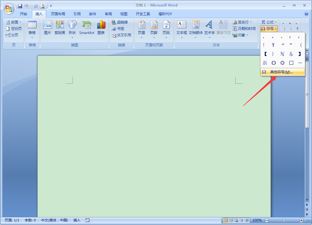 办公软件使用之Word中如何输入对钩？Word2007对钩输入方法分享