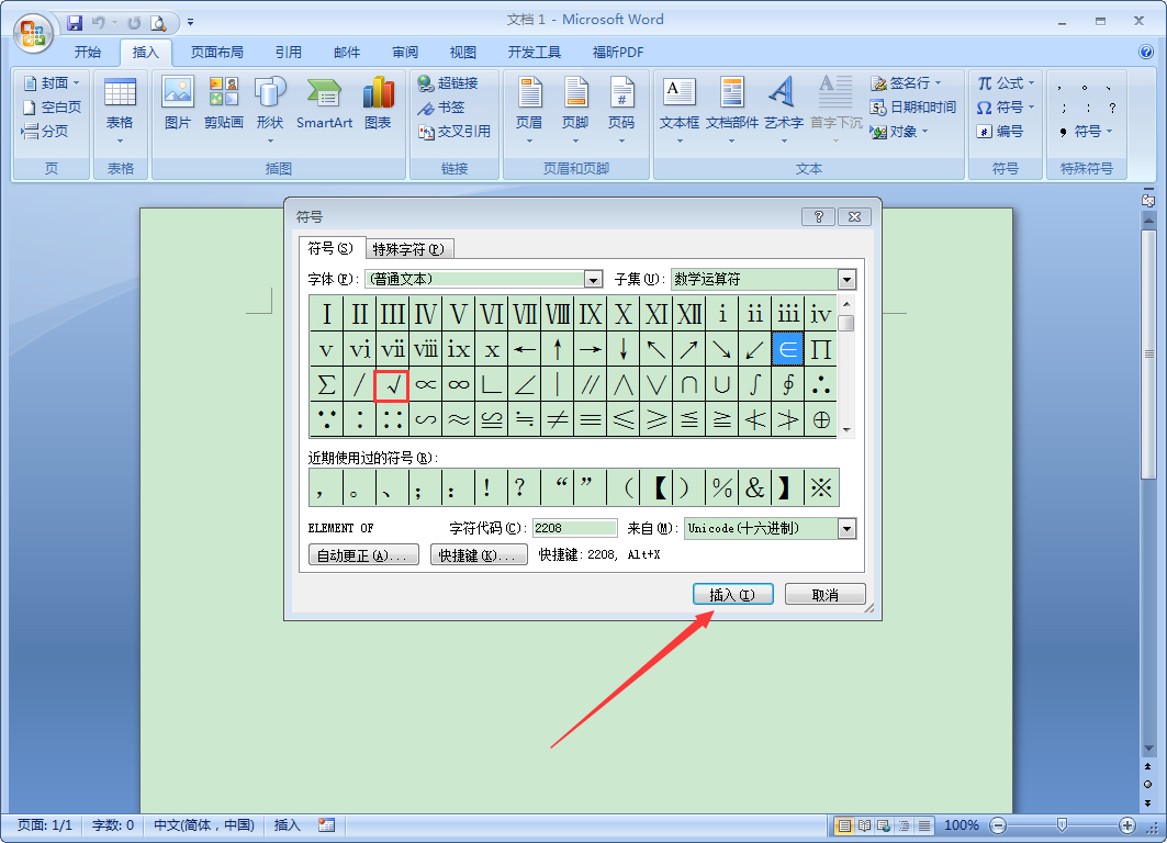 办公软件使用之Word中如何输入对钩？Word2007对钩输入方法分享