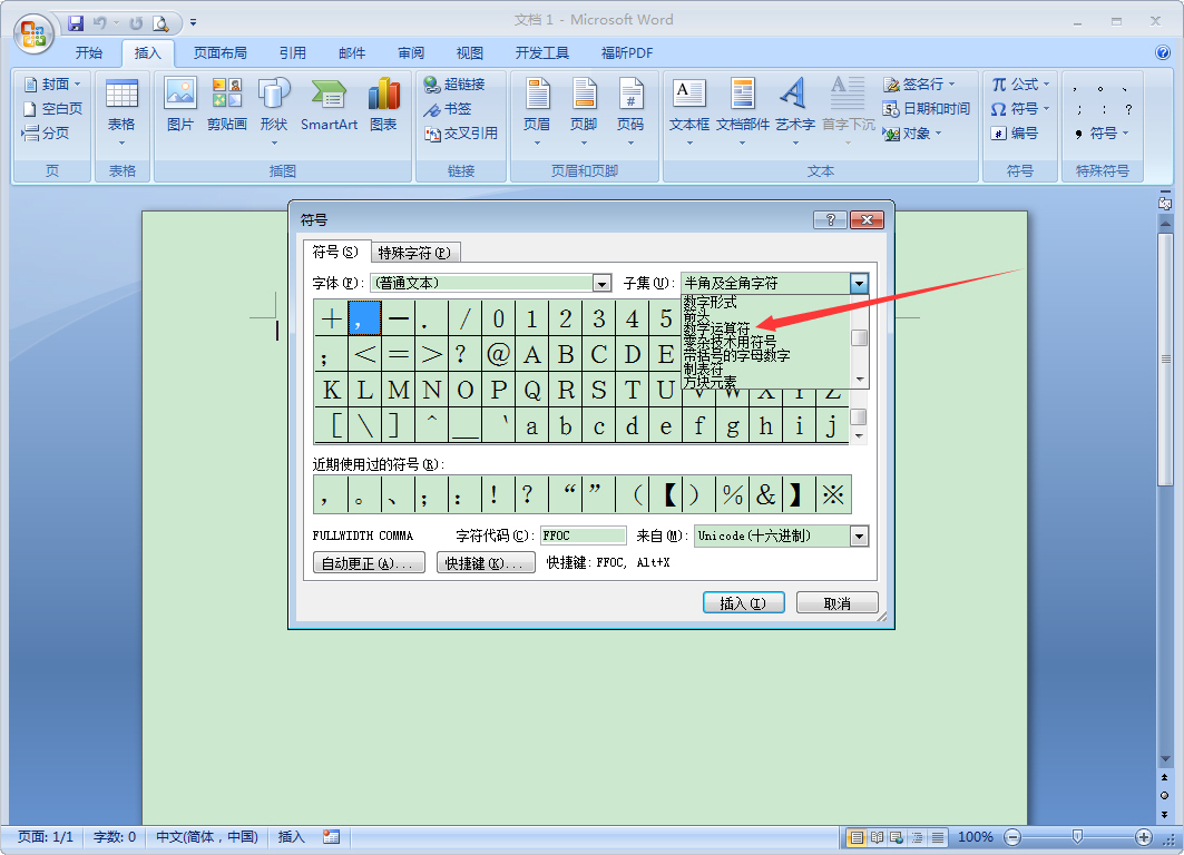 办公软件使用之Word中如何输入对钩？Word2007对钩输入方法分享