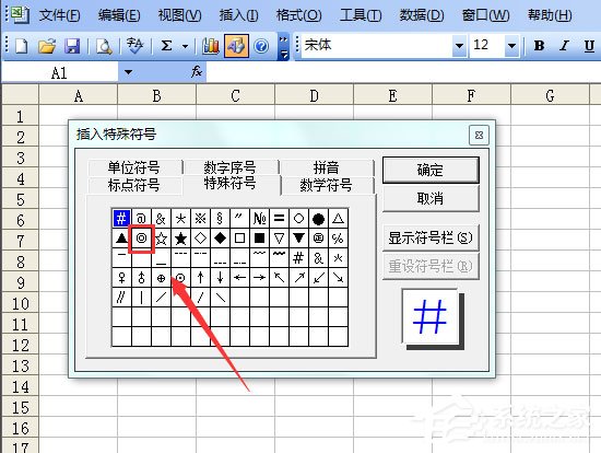 办公软件使用之Excel表格如何输入同心圆？Excel2003插入同心圆的方法