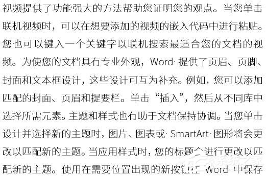 办公软件使用之Word文档怎么把文字弄成波浪形？Word把文字排版成波形的方法