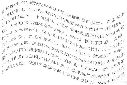 办公软件使用之Word文档怎么把文字弄成波浪形？Word把文字排版成波形的方法