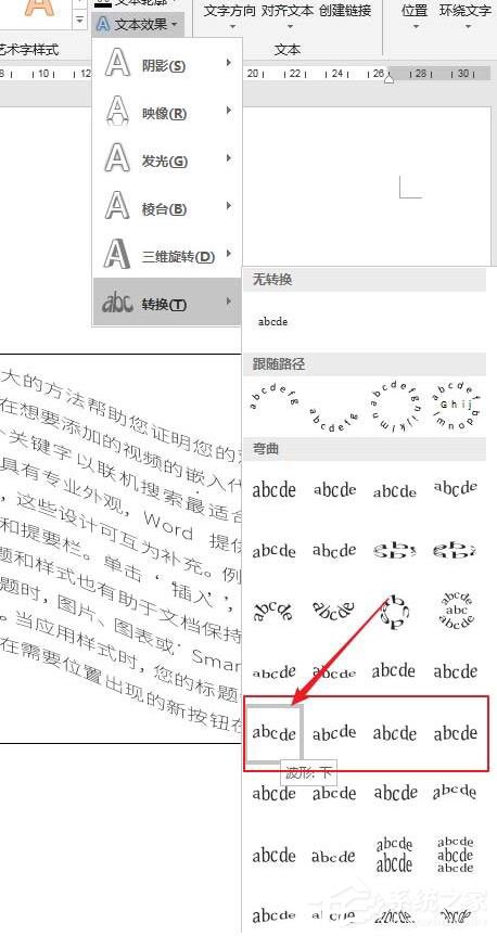 办公软件使用之Word文档怎么把文字弄成波浪形？Word把文字排版成波形的方法