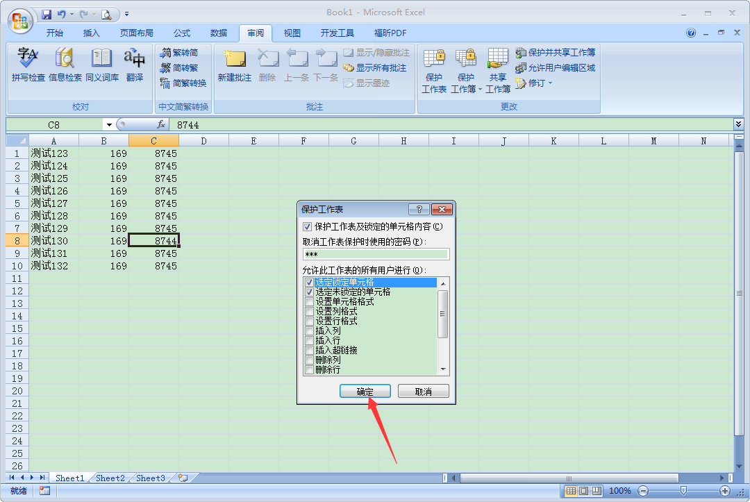 办公软件使用之Excel只读权限怎么设置？Excel只读权限设置方法