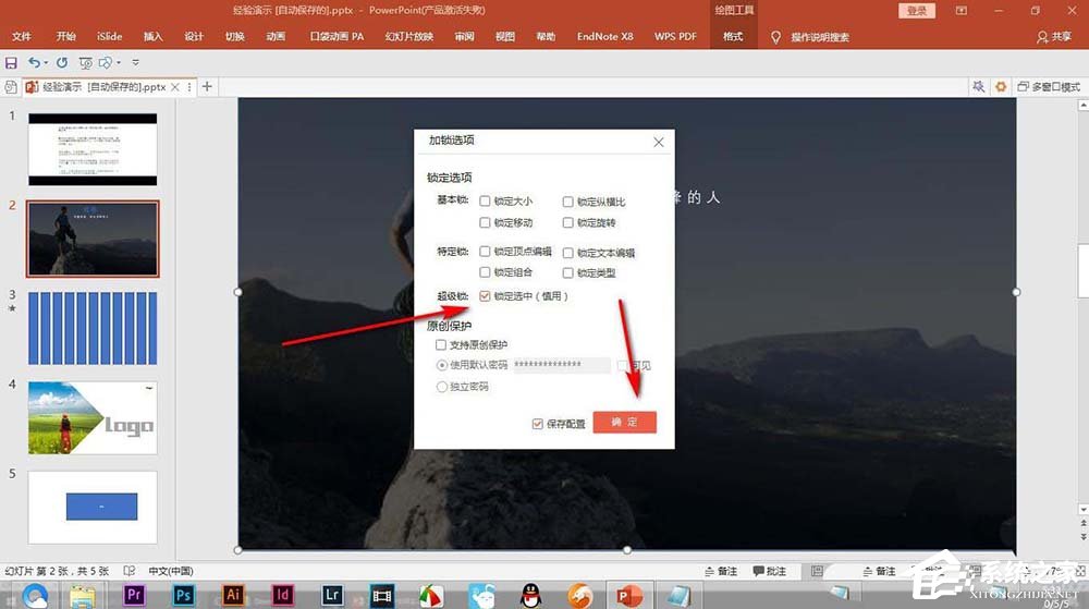 办公软件使用之PPT怎么锁定图层？PowerPoint使用PA插件锁定图层的方法