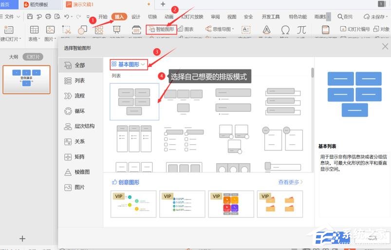 办公软件使用之wps里怎么对ppt中的多图快速排版？wps里ppt多图快速排版的方法