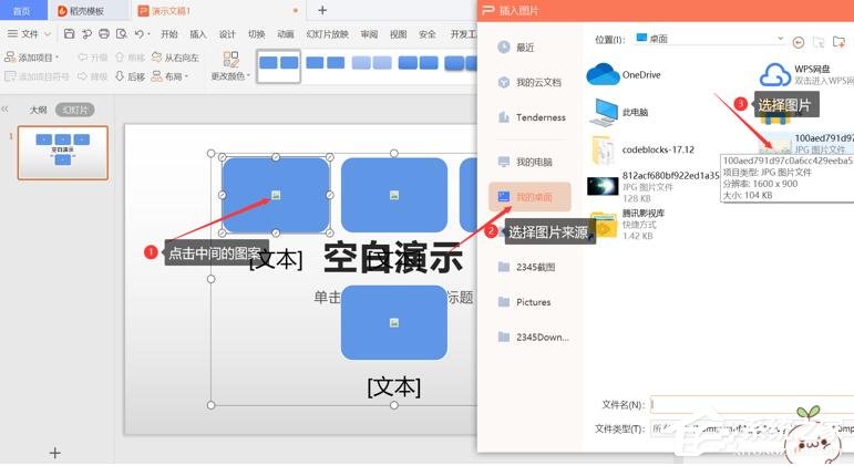 办公软件使用之wps里怎么对ppt中的多图快速排版？wps里ppt多图快速排版的方法