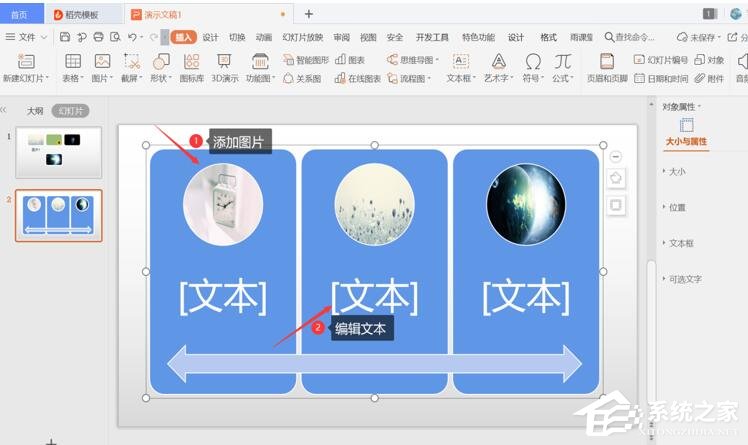 办公软件使用之wps里怎么对ppt中的多图快速排版？wps里ppt多图快速排版的方法