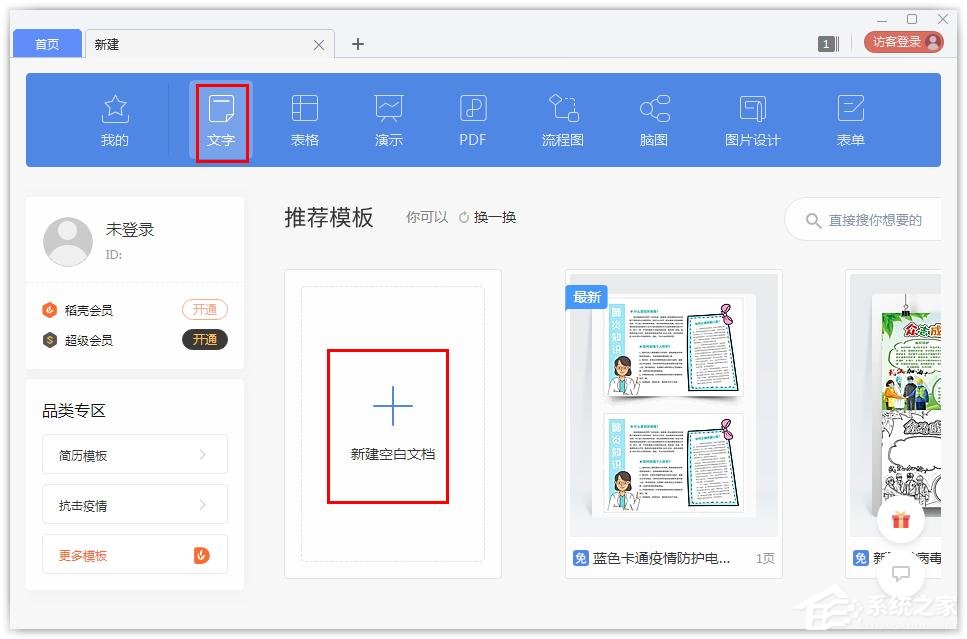 办公软件使用之wps文字怎么找到免费字体？wps文字找到免费字体的方法