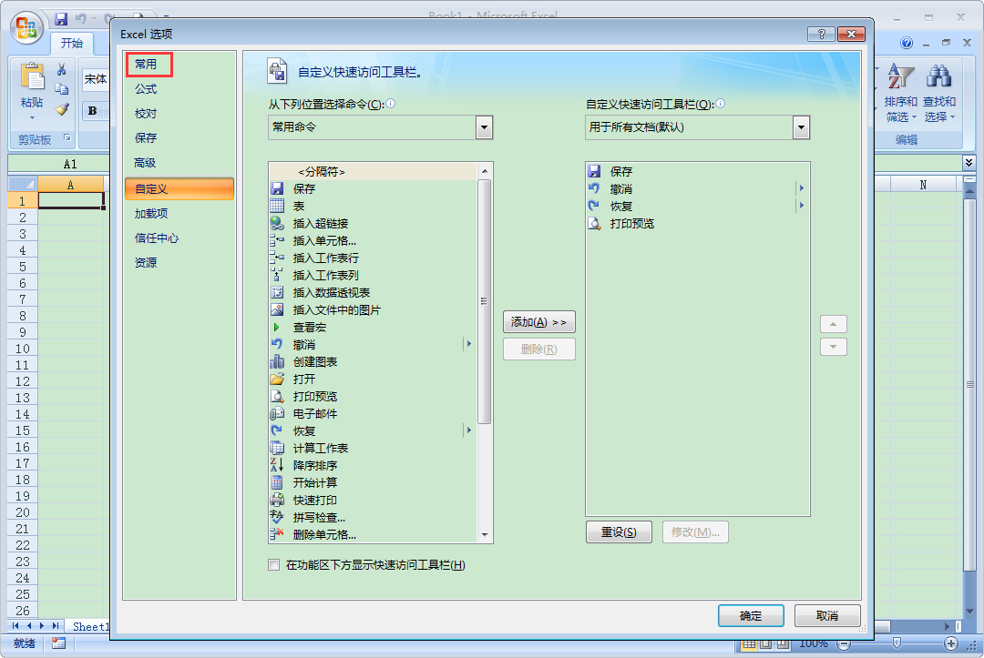 办公软件使用之Excel怎么使用帮助？Excel2007使用帮助打开方法分享