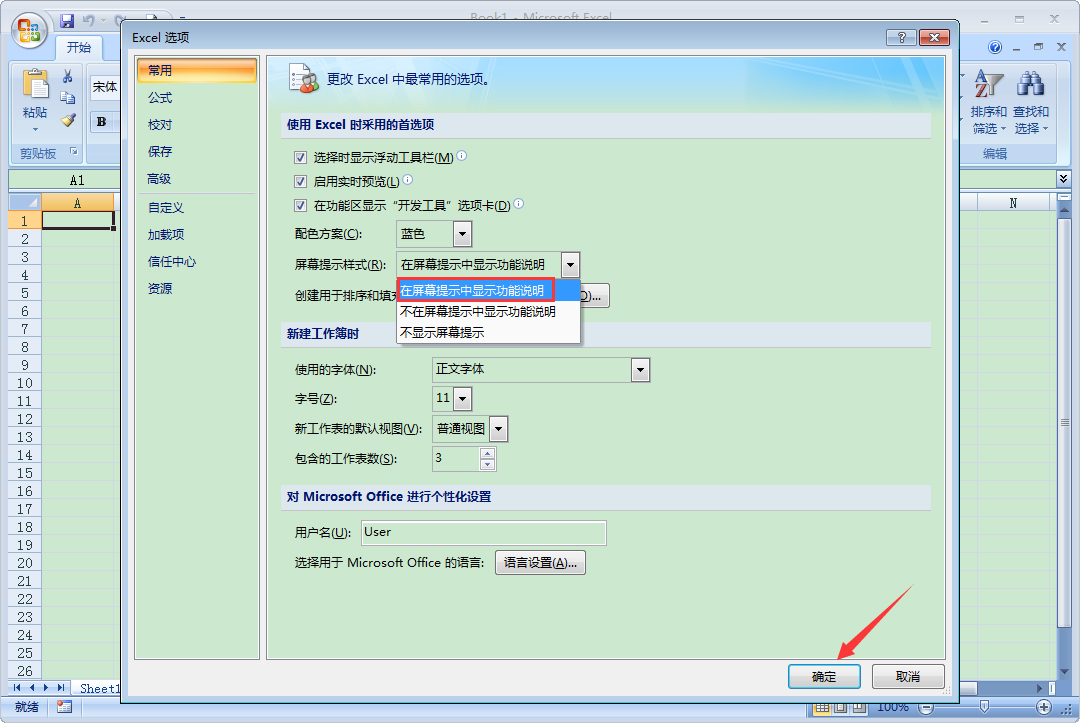 办公软件使用之Excel怎么使用帮助？Excel2007使用帮助打开方法分享