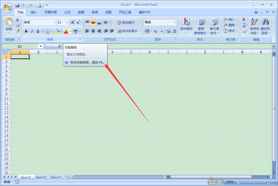 办公软件使用之Excel怎么使用帮助？Excel2007使用帮助打开方法分享