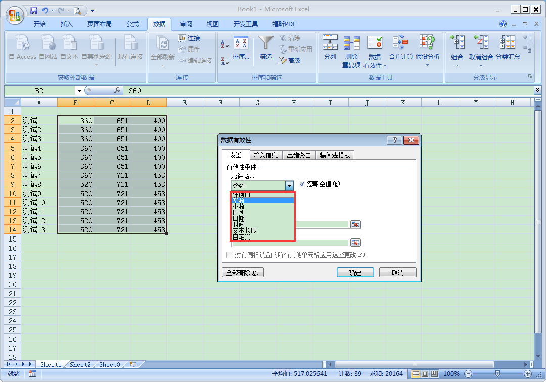 办公软件使用之在Excel中怎么查询有效数据？Excel有效数据查询方法